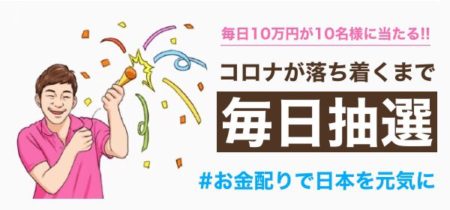 ベーシックインカム!? 前澤友作さん　毎日10万円が10名に当たるお金配り企画を発表