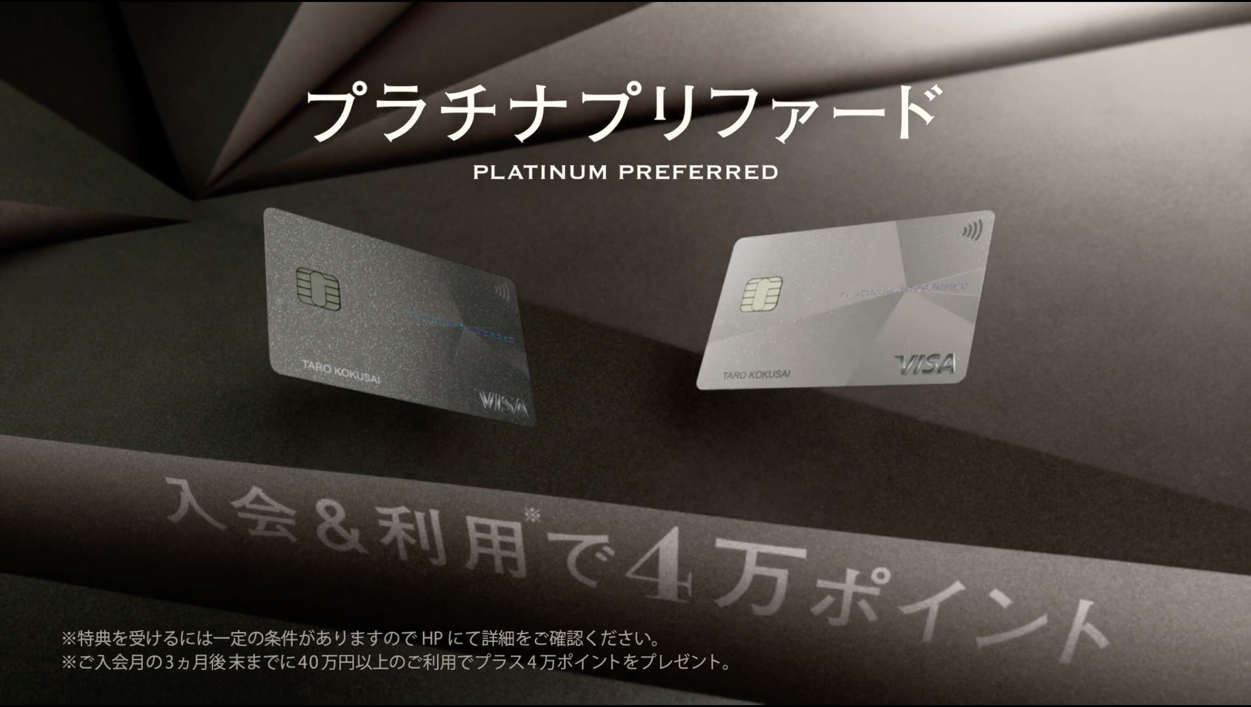 三井住友Visa プラチナプリファードを4ヶ月使ってみた感想